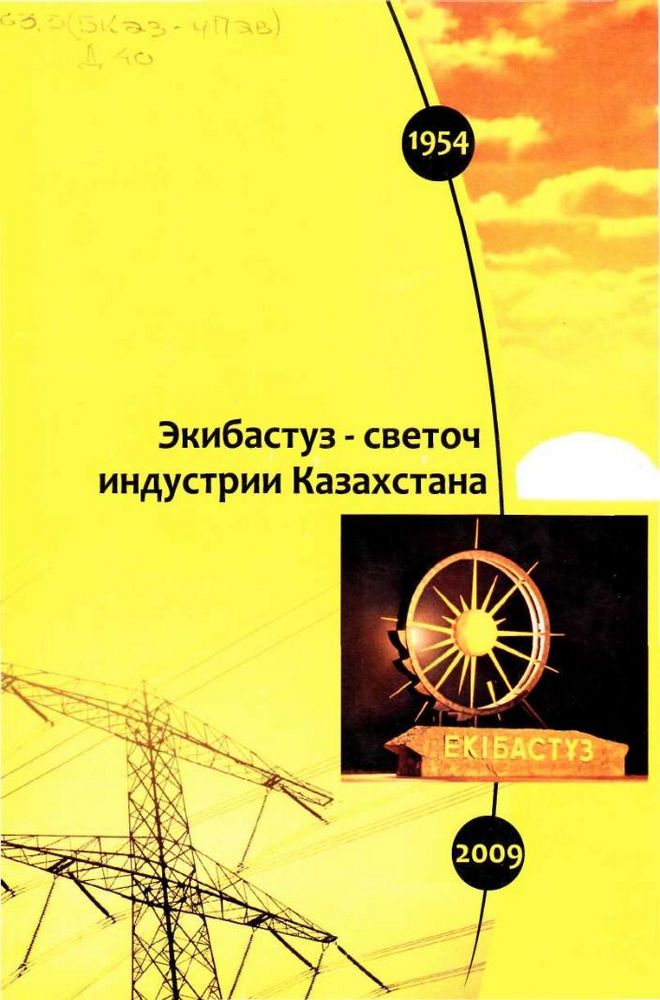 Экибастуз - светоч индустрии Казахстана
