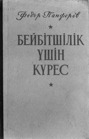 Бейбітшілік үшін күрес 1 кітап