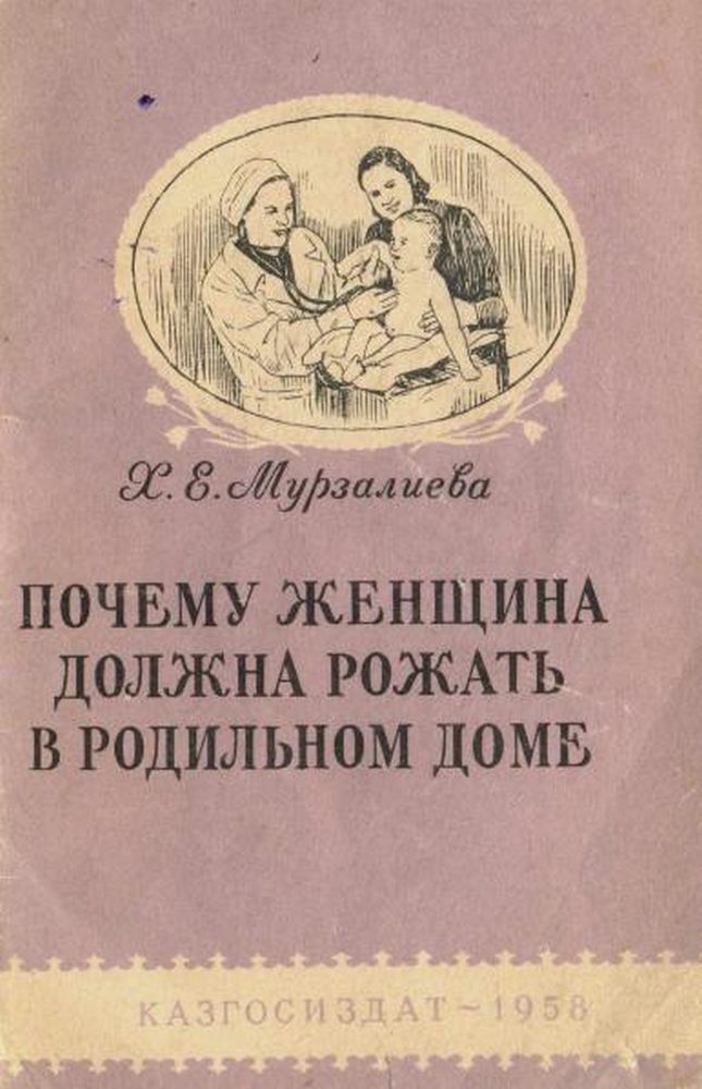 Почему женщина должна рожать в родильном доме