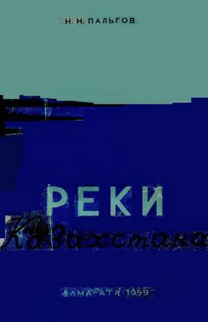 Реки Казахстана