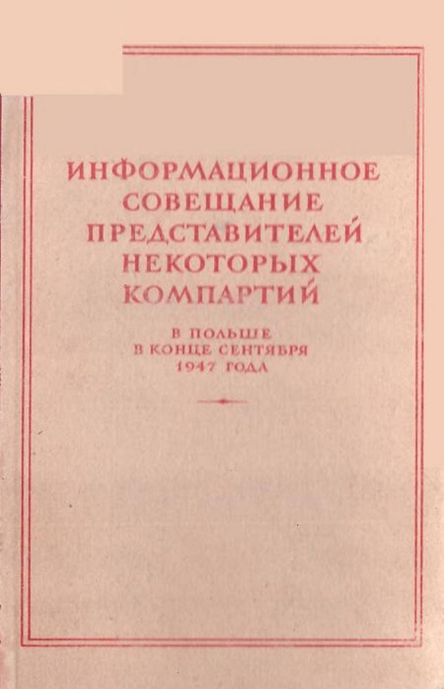 Информационное совещание представителей некоторых компартий в Польше в конце сентября 1947 года