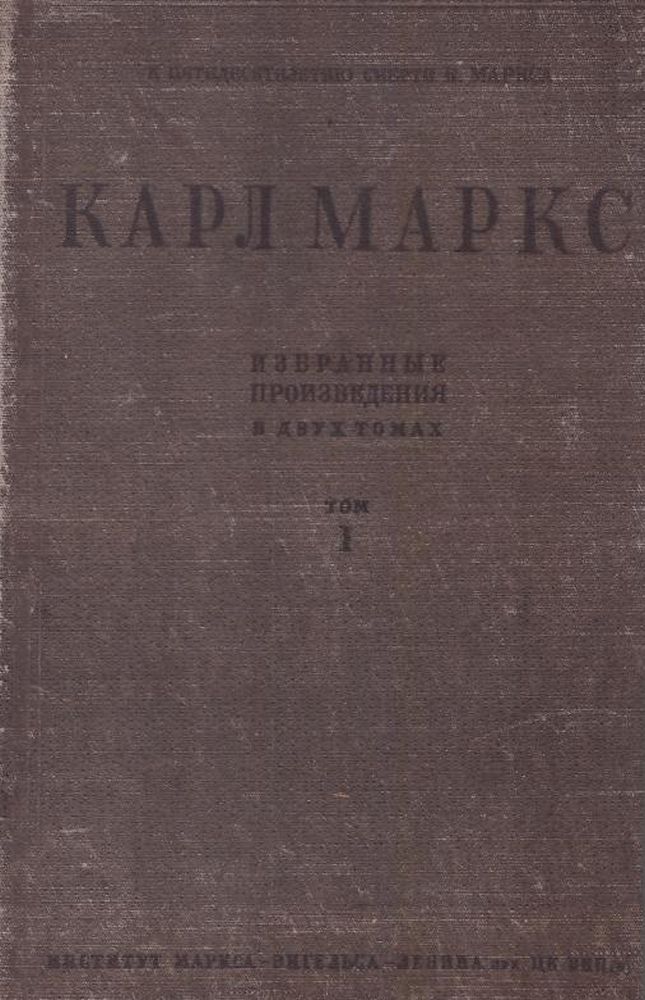 Избранные произведения Т. 1