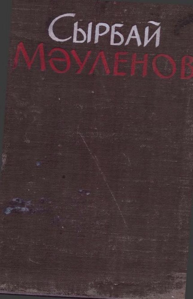 Таңдамалы өлеңдер