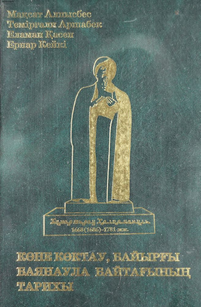 Көне көктау, байырғы Баянаула байтағының тарихы