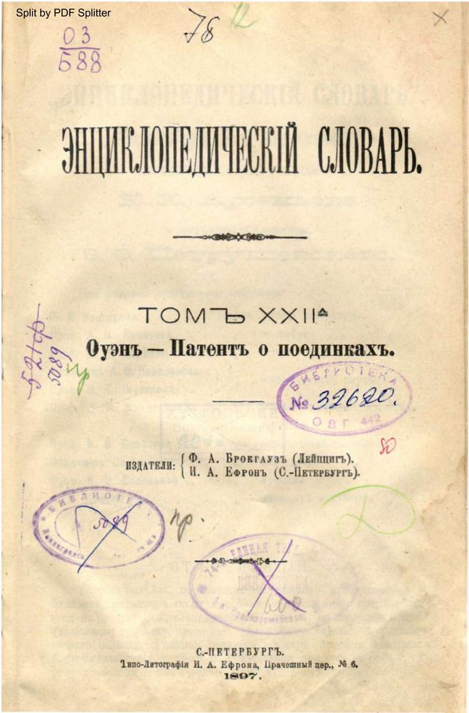 Энциклопедический словарь Т. 22