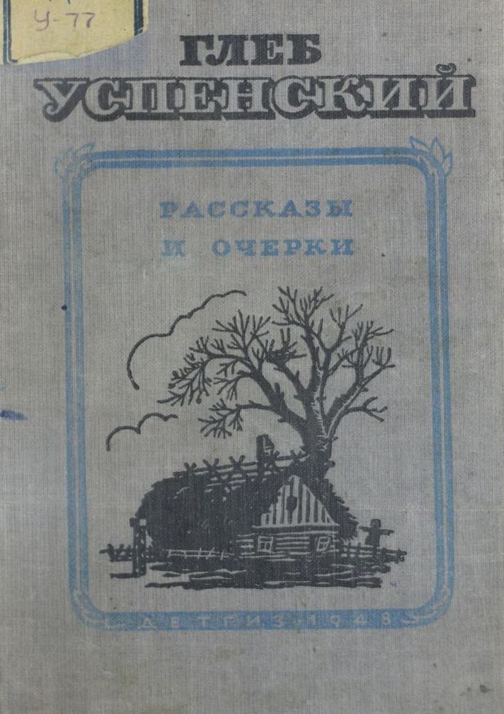 Рассказы и очерки