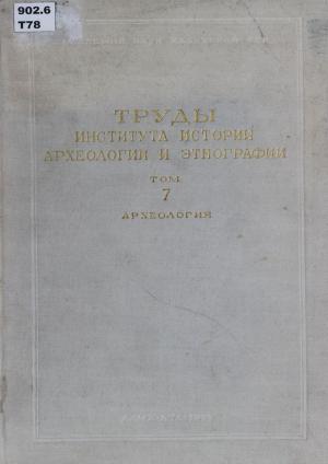 Труды института истории, археологии и этнографии