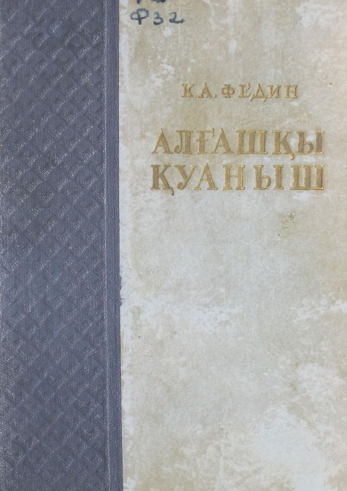 Алғашқы қуаныш