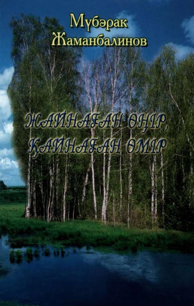 Жайнаған өңір, қайнаған өмір