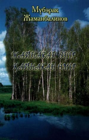 Жайнаған өңір, қайнаған өмір