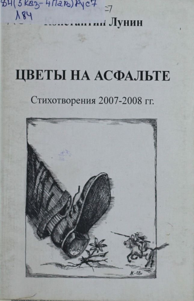 Цветы на асфальте