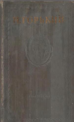 Собрание сочинений