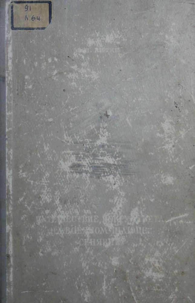 Путешествие вокруг света на военном шлюпе 