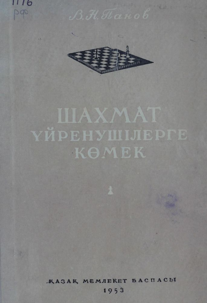 Шахмат үйренушілерге көмек