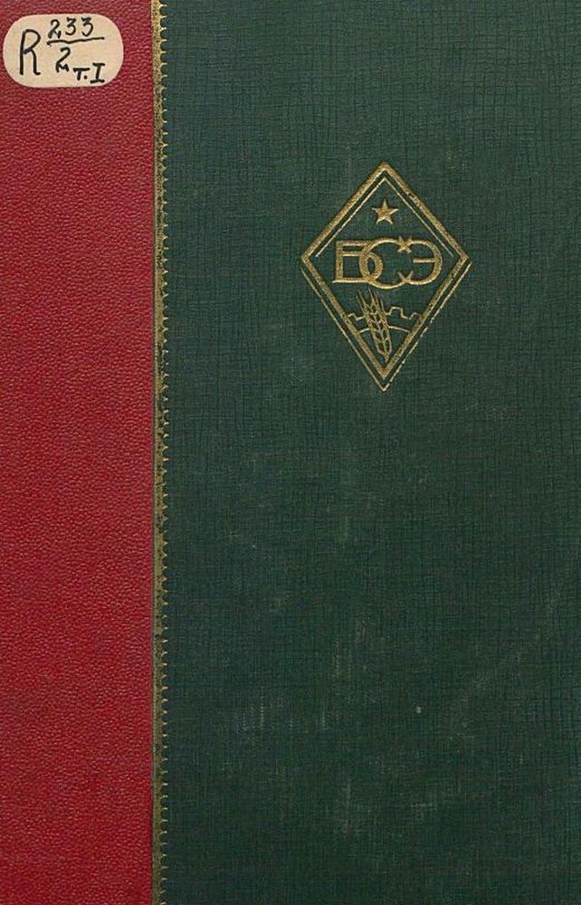 Большая советская энциклопедия. Т.1