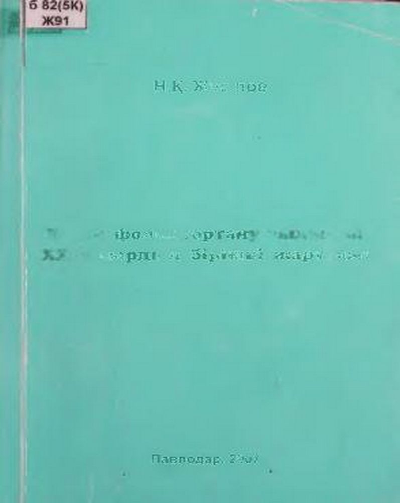 Қазақ фольклортану ғылымы: XX ғасырдың бірінші жартысы