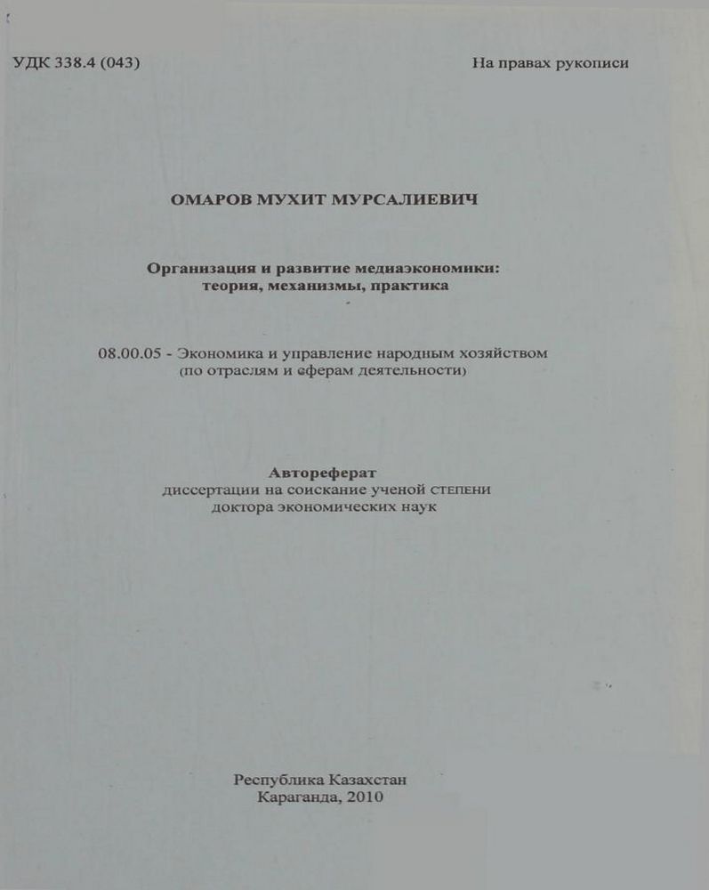 Организация и развитие медиаэкономики: теория, механизмы, практика