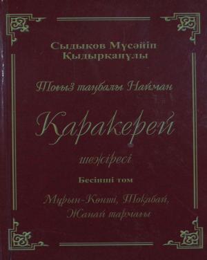 Қаракерей шежіресі