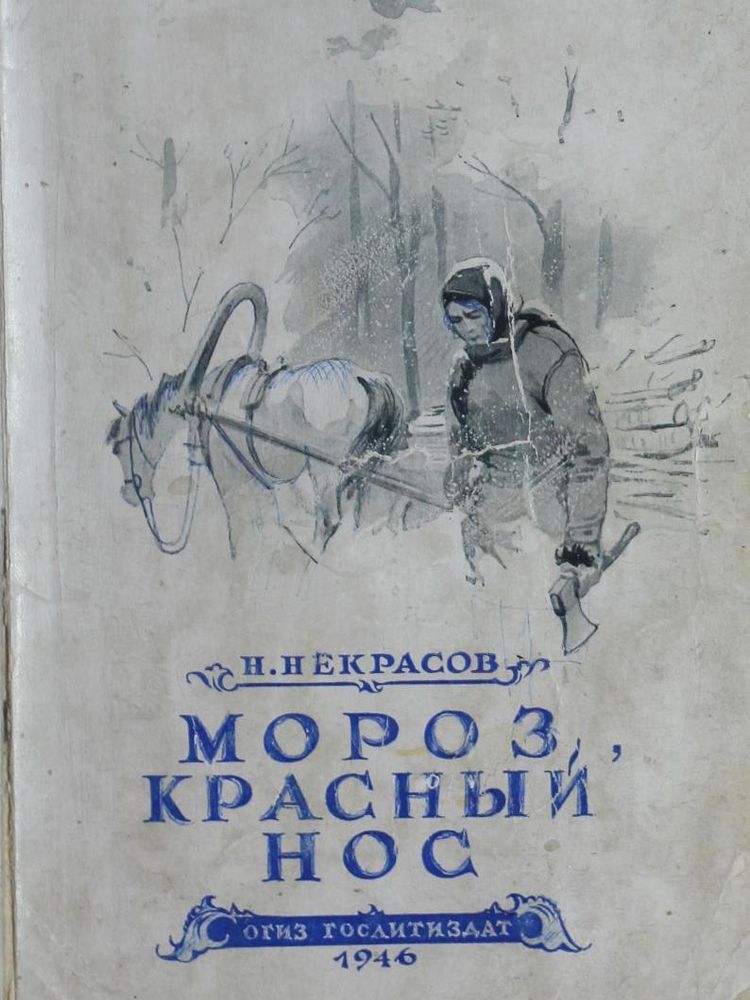 Мороз, красный нос. Русские женщины