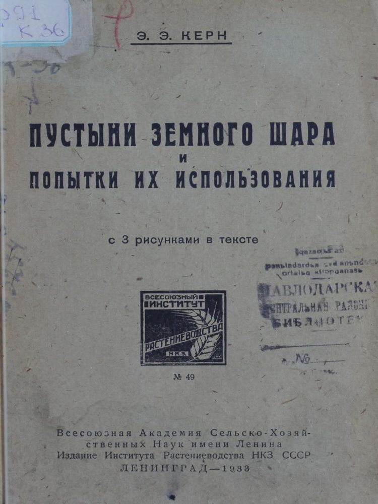 Пустыни земного шара и попытки их использования
