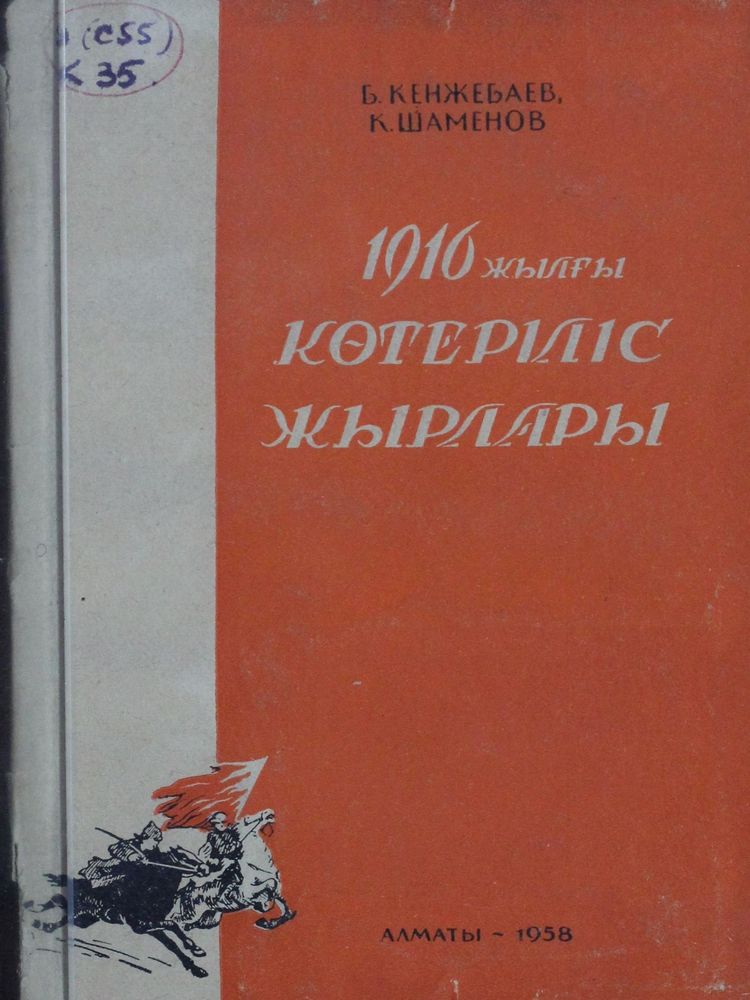 1916 жылғы көтеріліс жырлары