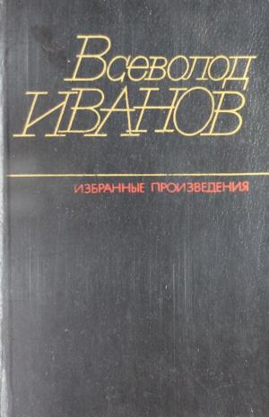 Избранные произведения