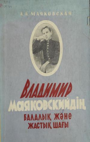 Владимир Маяковскийдің балалық және жастық шағы