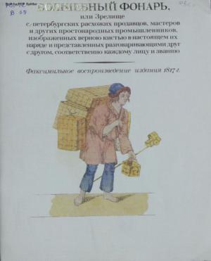 Волшебный фонарь