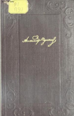 Полное собрание сочинений в шести томах Т.5