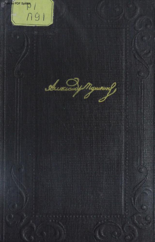 Полное собрание сочинений в шести томах Т.6/ кн.1