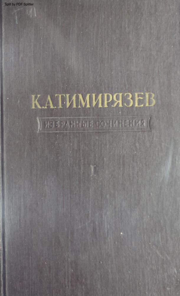 Избранные сочинения Т.1