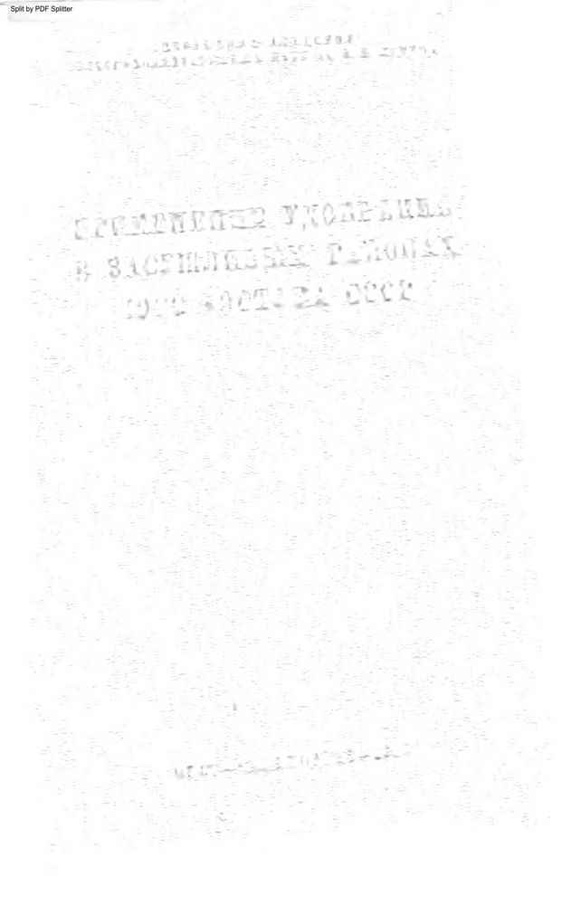 Применении удобрений в засушливых районах юго-востока СССР