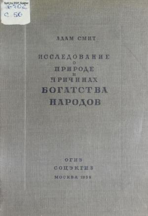 Исследование о природе и причинах богатства народов Т.2