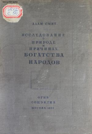 Исследование о природе и причинах богатства народов Т.1