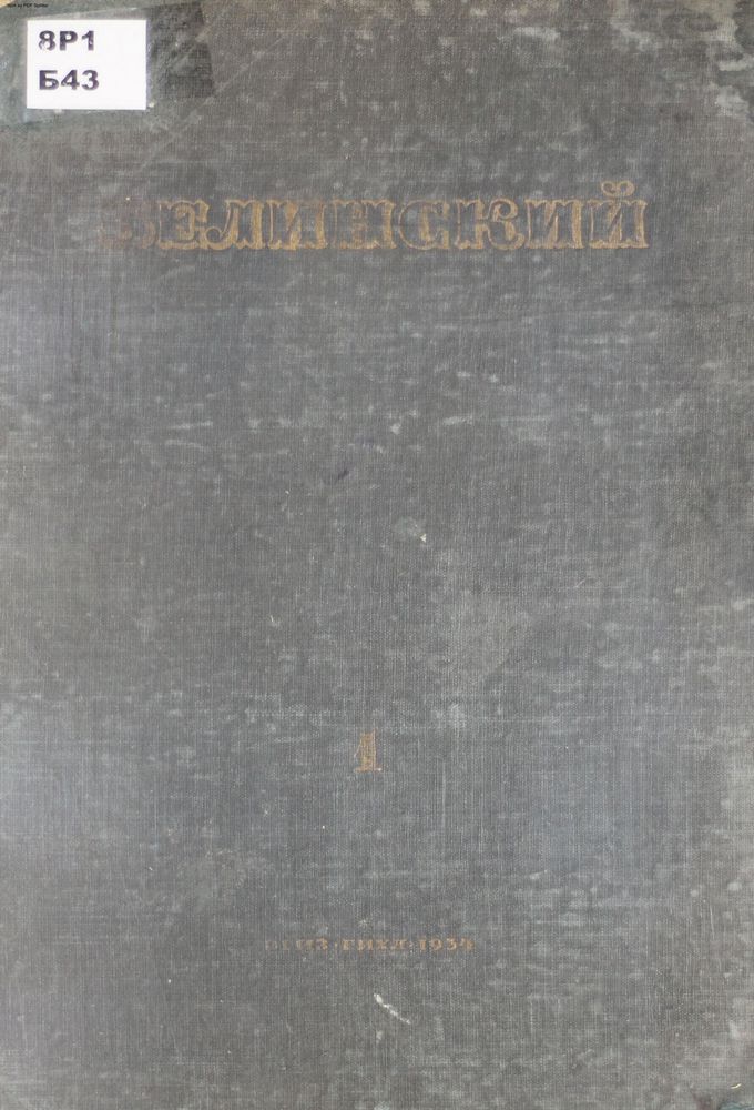 Избранные сочинения в трех томах Т.1