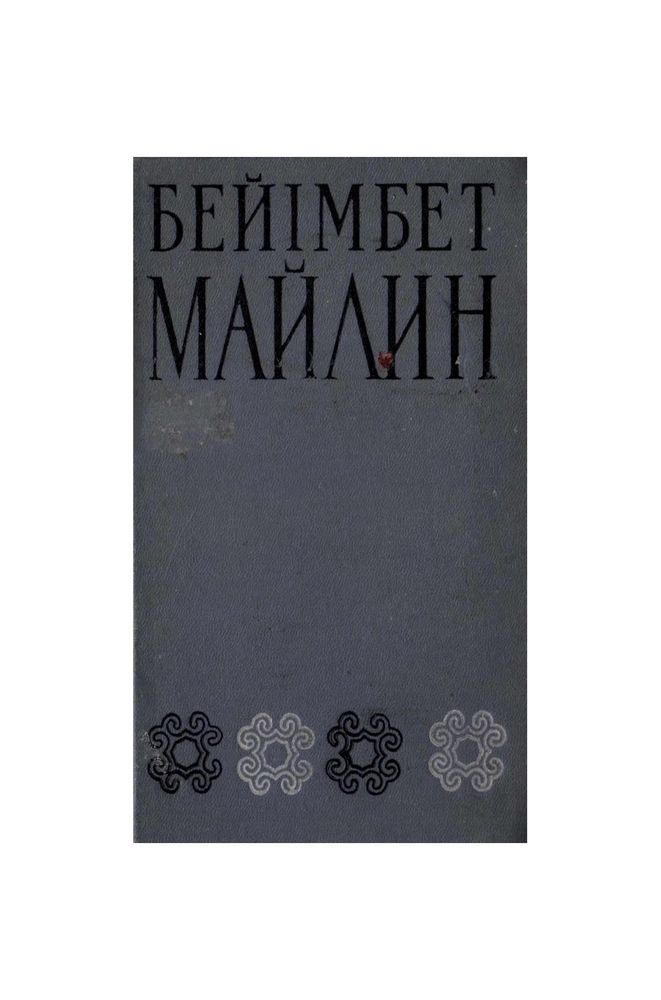 Таңдамалы шығармалары