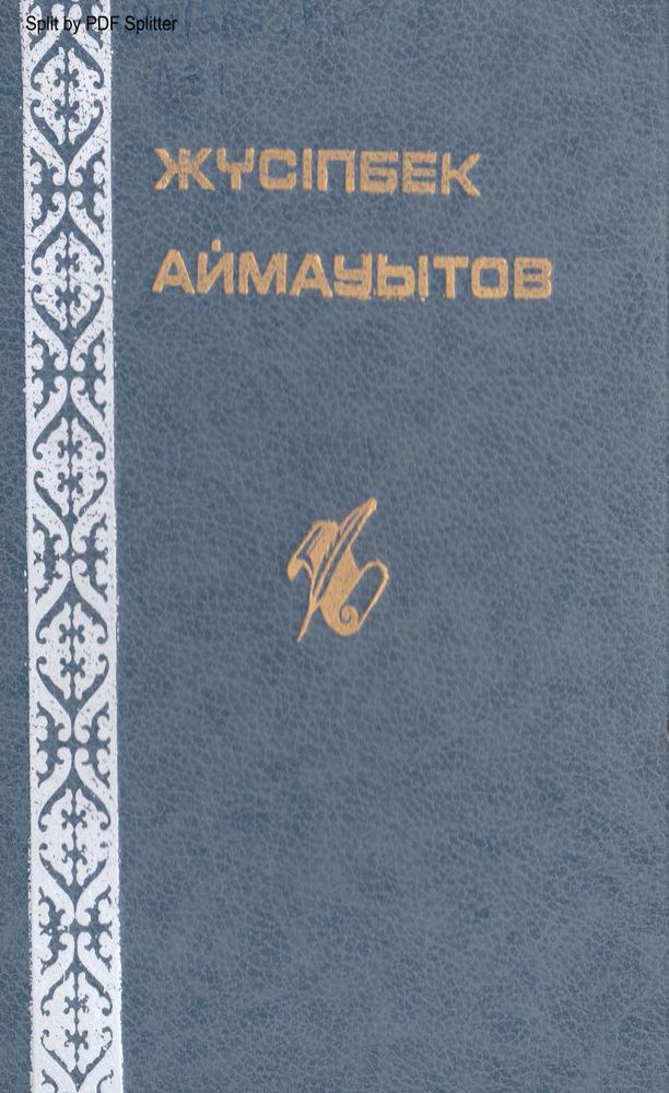 Бес томдық шығармалар жинағы 5 том