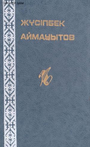 Бес томдық шығармалар жинағы 5 том