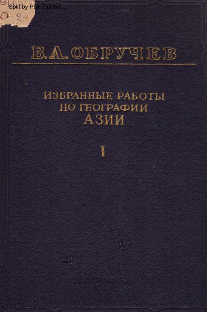 Избранные работы по географии Азии Т.1