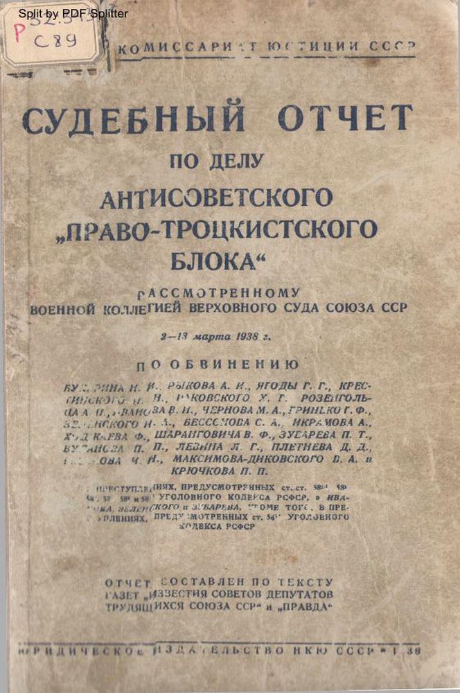 Судебный отчет по делу антисоветского 