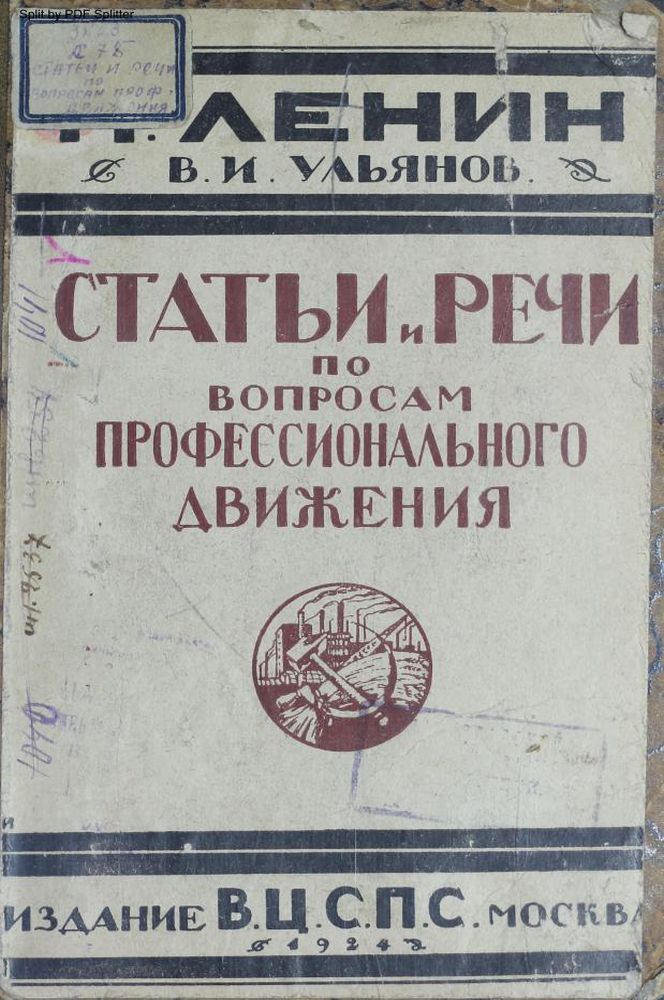 Статьи и речи по вопросам профессионального движения