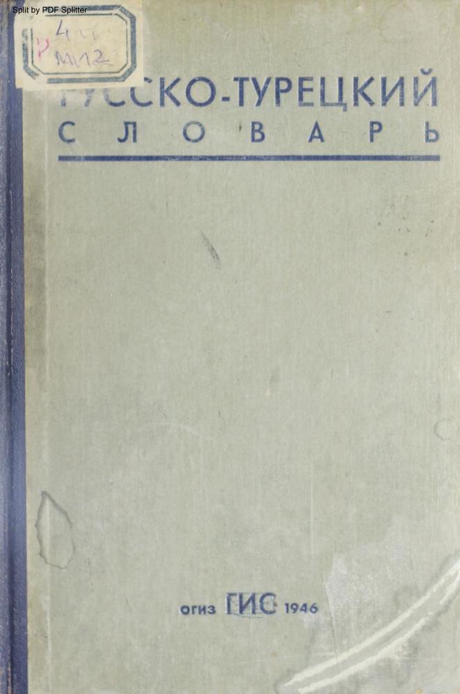 Русско-турецкий словарь