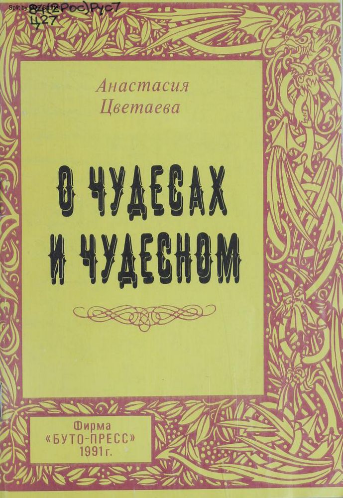 О чудесах и чудесном