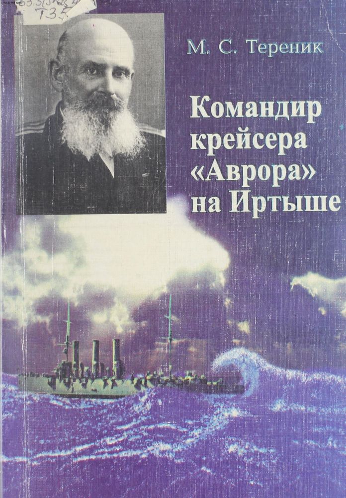 Командир крейсера 