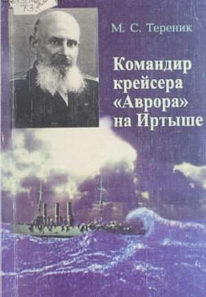 Командир крейсера 