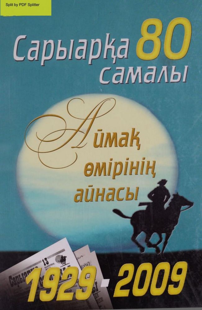 Аймақ өмірінің айнасы: Павлодар облыстық 