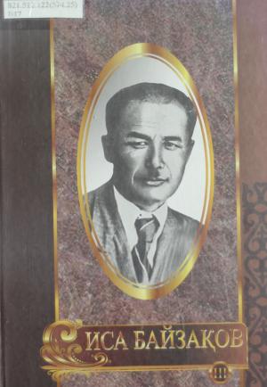 Үш томдық 3 т.