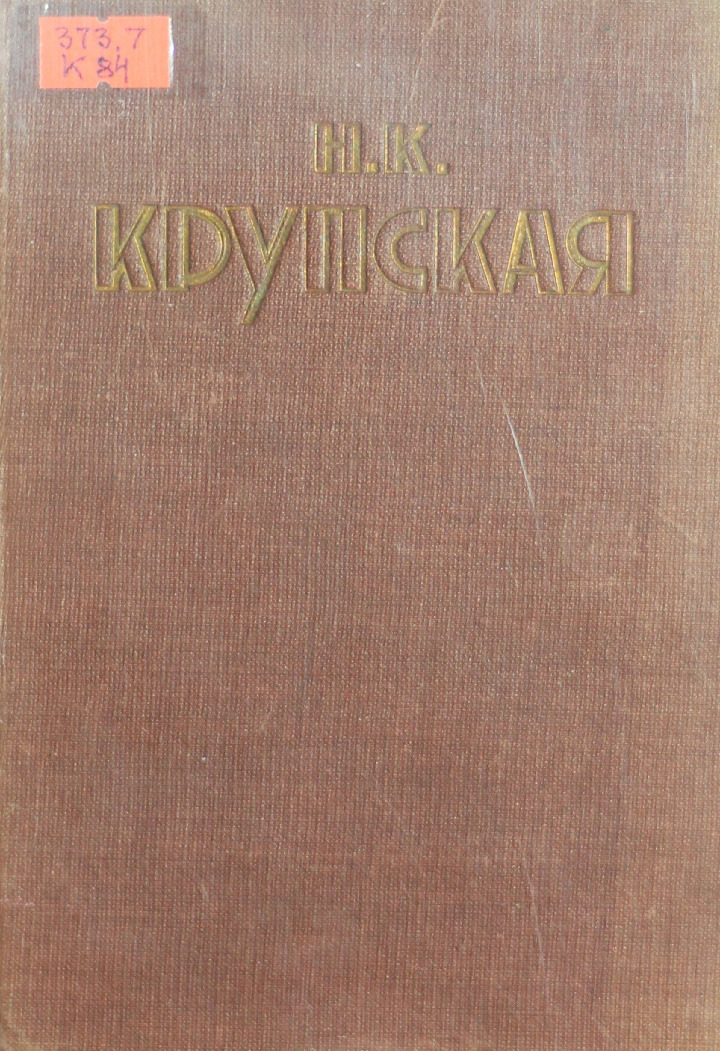 15 лет на стройке политической школы