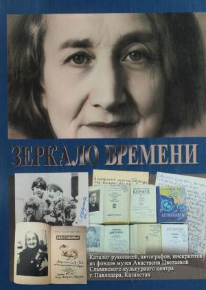 Зеркало времени