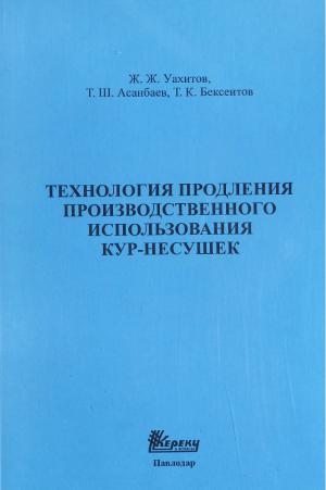 Технология продления производственного использования кур-несушек